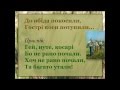 Українська народна пісня "Вийшли в поле косарі" - мінус зі словами 