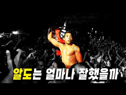 13초만에 무너졌던 극강 챔피언이 다시 증명하는 방법 - 조제 알도