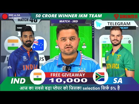INDIA vs SOUTH AFRICA Dream11 | IND vs SA Dream11 | SA vs IND 3rd ODI Match Dream11 Prediction Today