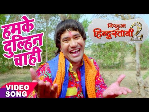 Hamke Dulahi Chahi — watch video