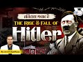 The Rise And Fall Of World S Deadliest Dictator Hitler Biography UPSC