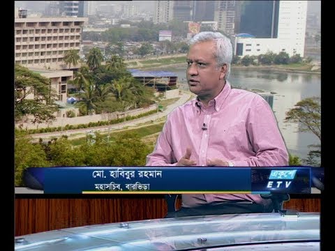 একুশে বিজনেস দুপুর। ১৭ এপ্রিল ২০১৮ |আলোচক: মো. হাবিবুর রহমান-মহাসচিব, বারভিডা।