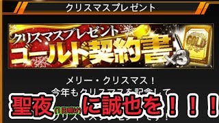 [プロスピA #66] 聖夜(1日明け)の奇跡！？！？！？