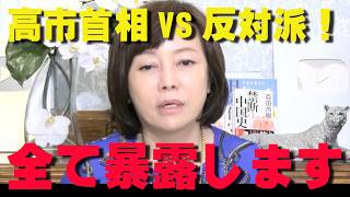 国民会議が猛反発！高市首相が明言した「食料品の消費税ゼロ」は実現できるのか⁉【非公式日本保守党切り抜き】＃日本保守党  ＃保守党   ＃百田尚樹  #北村晴男  #有本香  #島田洋一
