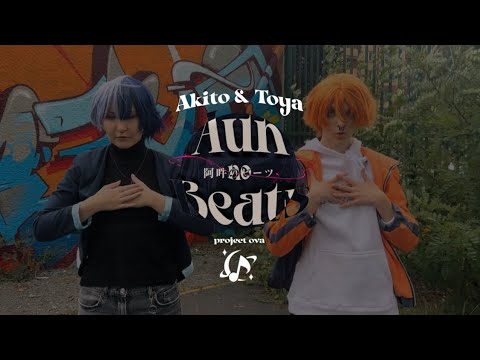 Aun no Beats | Akito Shinonome & Toya Aoyagi [ Project Sekai dance cover]