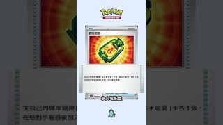 【冒險提燈】火電能量！大地之容器！M6綠寶石風暴新卡情報！【阿順PTCG】#ptcg #pokemon #寶可夢 #寶可夢卡牌 #ポケモン #阿順 #聽阿順亂講 #shorts #reels