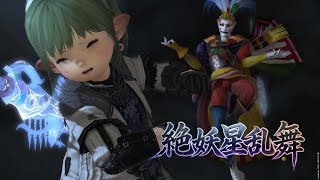 絶妖星乱舞固定1日目 MT暗黒視点 Dancing Mad Ultimate (MT DRK)