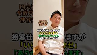 きちんと意味があると言う話 #参政党 #神谷宗幣