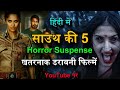 Top 5 Best Horror Suspense South Indian Movies Hindi Hindi Best South Horror Thriller Movies
