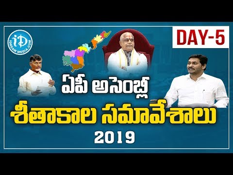 LIVE : AP Assembly 2019 || Andhra Pradesh Assembly Session 2019 || Day - 5 || iDream News Video