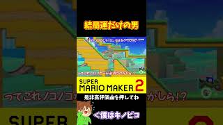 【マリオ】いつの間にか先頭が入れ替わって！？#shorts #ゆっくり実況