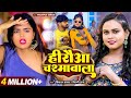 Video हिरौआ चश्मावाला Shilpi Raj Vishal Yadav Hiruwa Chashma Wala Bhojpu