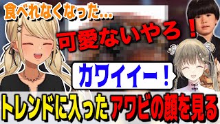 【※閲覧注意】トレンドに入っていた「アワビの顔」を見る3人(w/英リサ、トナカイト)【ぶいすぽっ!神成きゅぴ切り抜き】