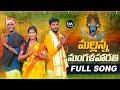 MALLANNA MANGALA HARATHI FULL SONG 2023 KOMURAVELLI MALLANNA SONGS 2023 PARSHURAM KAMBALA CMMUSIC