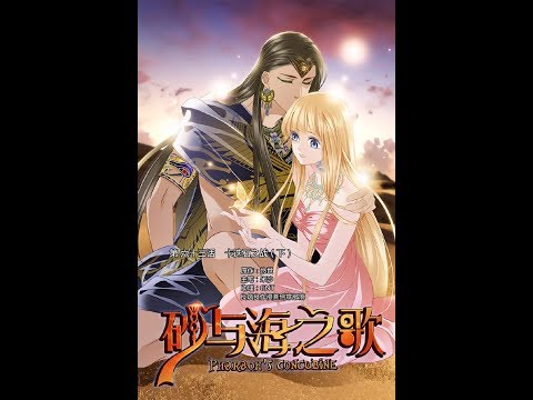 SỦNG PHI CỦA PHARAOH Chapter - 1 ( Truyen Tranh )