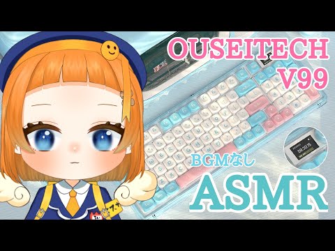 【タイピング】お仕事中のタイピング作業ASMR配信!コメント返信しつつのんびり朝まで!【OUSEITECH V99】