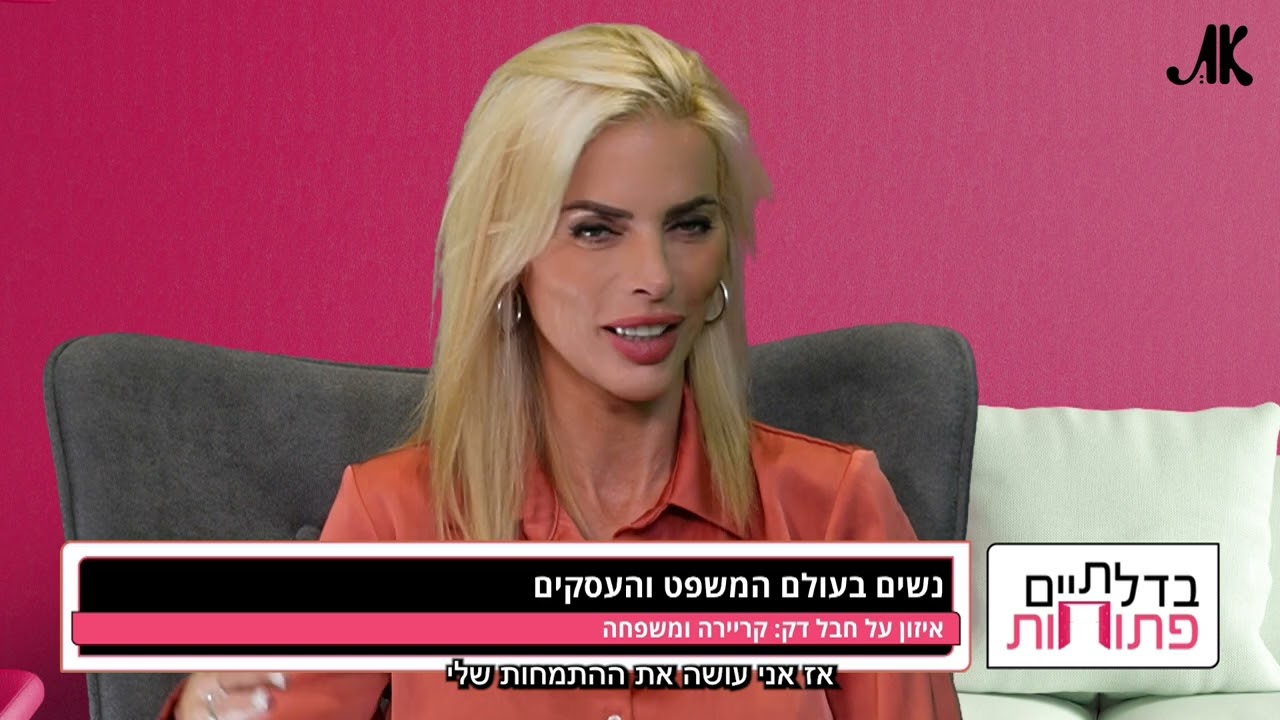 מי את עורכת הדין יפעת בן אבי