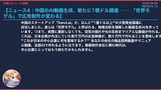 【中国AIニュース速報】2026-06-29 57兆円衝撃
