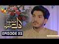 Dil Tanha Tanha Episode 3 Digitally Dil Tanha Tanha Episode 3 Digitally