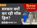 MOCK DRILL INDIA सरकार क्यों कर रही MOCK DRILL 06 May 2025 Dinbhar BBC