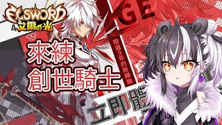 [Vtub]七夕的夜晚單身狗不要出去 來陪歐貝爾練功