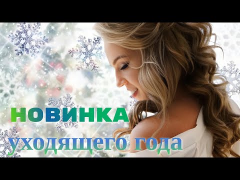 ПРЕДПРАЗДНИЧНАЯ НОВИНКА! ☆ СЕРГЕЙ СУХАЧЁВ ☆ ШИКАРНЫЙ ТРЕК!