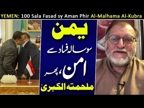 Peace In YEMEN & Al-Malhama Al-Kubra | 12 November 2019 Video