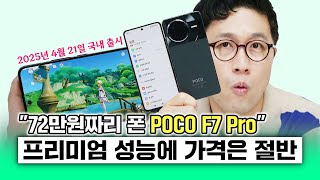 샤오미 포코 F7 프로 256GB, 자급제 (자급제 공기계)_동영상_이미지