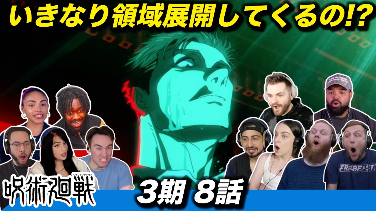 【海外の反応】開幕初手から領域展開をする日車に騒然となる海外ニキネキ 3期8話【呪術廻戦】【死滅回游】