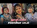 Karakattam HD சுஜி சுகன்யா திவ்யா கரகாட்டம் ️ 