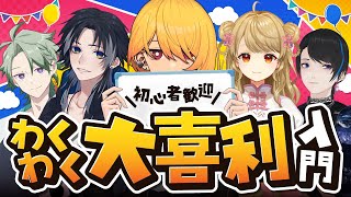 【超ビギナー向け】初心者歓迎！わくわく大喜利入門