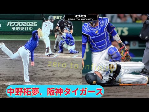 【阪神】甲子園に怒号！　中野拓夢が背中付近に死球受けて倒れ込む　球場騒然も７回の守備就く【中野拓夢】【阪神タイガース】