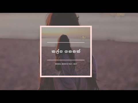 Neo Ft. Brenda Mendis (කල්ප ගනනක් ) Kalpa Gananak Official Lyric Video