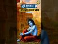 Krishnaya Vasudevaya Shri Krishna Powerful Daily Mantra| Prateeksha Srivastava #krishnayavasudevaya