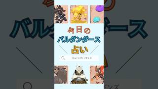今日のバルダンダース占い【カルドセプトビギンズ】 #ゲーム実況 #カルドセプト