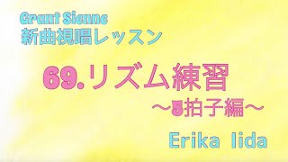 飯田先生の新曲レッスン〜リズム練習・５拍子編〜のサムネイル