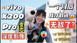 [購機] 球場拍照手機選擇（vivo x200?)