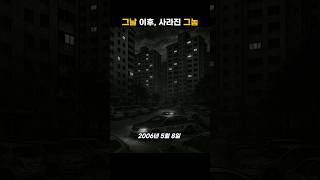 Download lagu Since That Day, He Vanished — The Gimpo Housewife Case #truecrime #truecrimedocumentary mp3