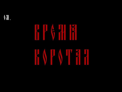 Miniatura de Время коротал (I Was Killing Time)