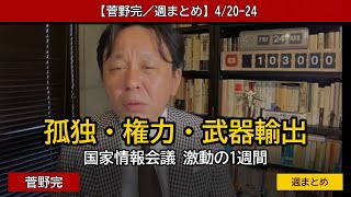 【菅野完】自衛官が自民党大会で君が代｜なぜ刑事告発が必要なのか