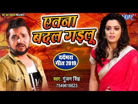 Itna Badal Gailu — watch video