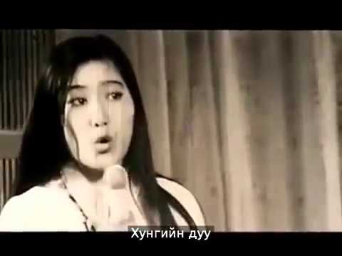Суварган цэнхэр уулс  киноны дуу [LYRICS] Suvargan tsenher uuls kinonii duu-Хунгийн дуу-Hungiin duu