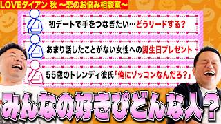 【LOVEダイアン】ネットに落ちてた恋愛相談を拾って勝手にこたえさせてもらった / 恋愛の秋編【ダイアンYOU&TUBE】