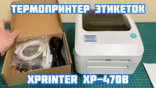 Xprinter XP-470B - відео 1