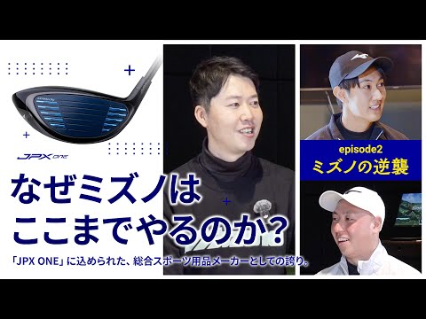 【後編】野球バットの知見をミズノ「JPX ONE」に応用　総合スポーツ用品メーカーならではの発想