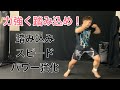 一撃の威力向上‼踏み込む力を強化する[STEP Workout]