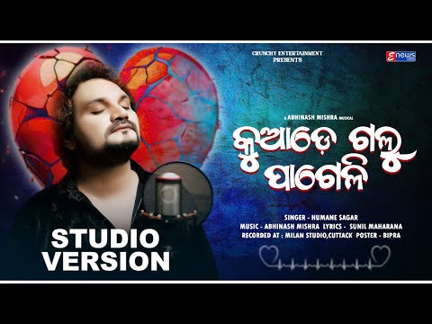 Kuade Galu Pageli || Humane Sagar || Odia Sad Song || Studio Version || Enewsodia