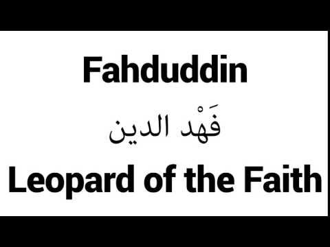How to Pronounce Fahduddin! - Middle Eastern Names
