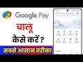 Google Pay Ko Chalu Kaise Karen Google Pay Kaise Chalu Karen