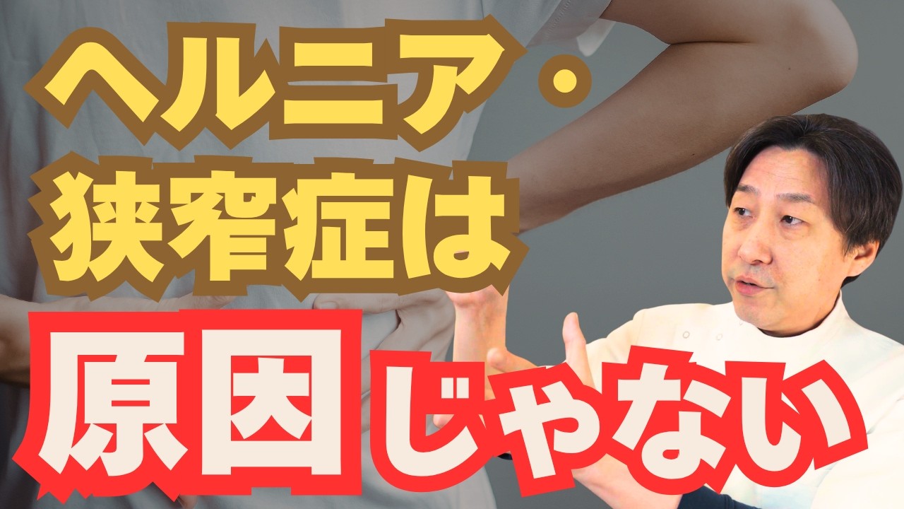 病名からは痛みの原因はわからない！